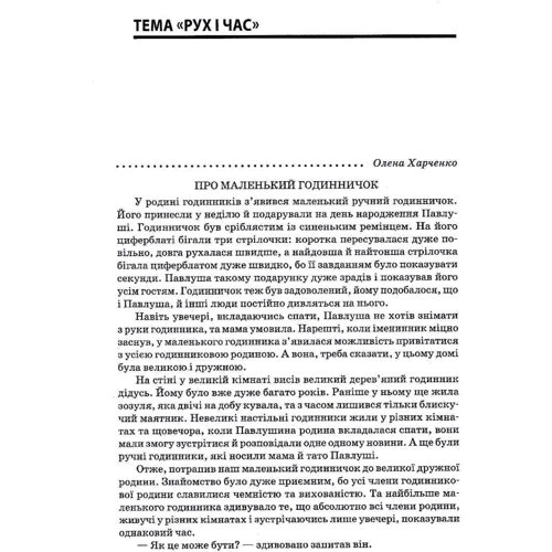 О. Ю. Харченко: Тексти для слухання 2 клас: Количество страниц 240