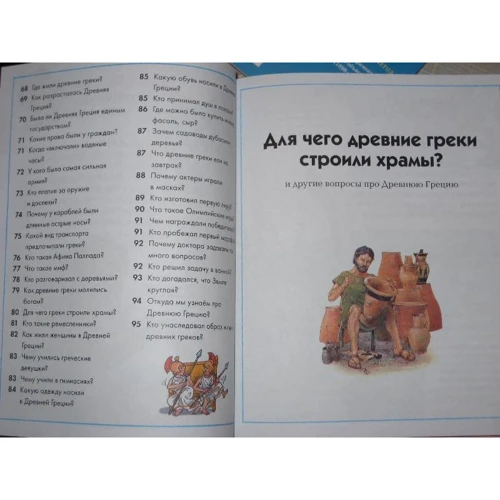 Что, зачем и почему?: ISBN 978-5-389-00180-0