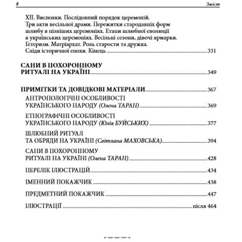 Федір Вовк: Студії з української етнографії та антроплогії: Количество страниц 464
