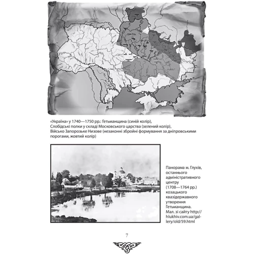 Данило Яневський: Відомі історії нашої держави . 1781 — 1914 роки (друге видання): Обложка Мягкая