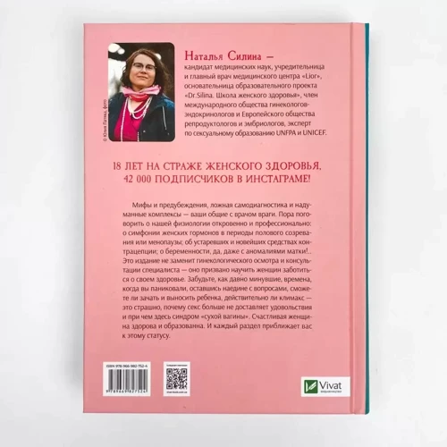 Наталья Силина: Женские дела. Про гармонию гормонов, секс и контрацепцию: Автор Наталья Силина