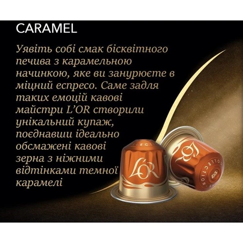 Кава в капсулах L'OR Espresso Caramel 8 10x5.2 г (8711000488225) фото 4