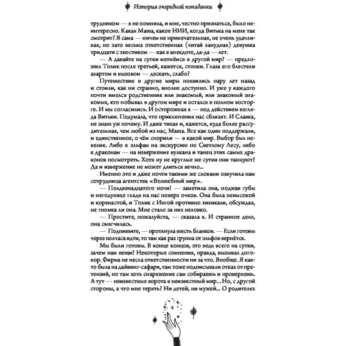 История очередной попаданки: Обложка Твердая