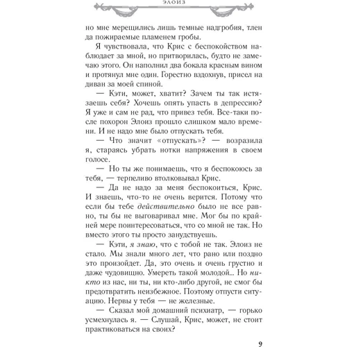 Элоиз: Количество страниц 320