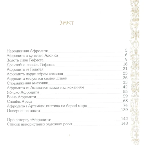 Антонина Спиридончева: Афродита: Производитель Саммит-Книга