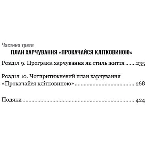 Вілл Бульсевіч: прокачати клітковіною. Рослинна програма оздоровлення й схуднення: Автор Уілл Бульсевіч