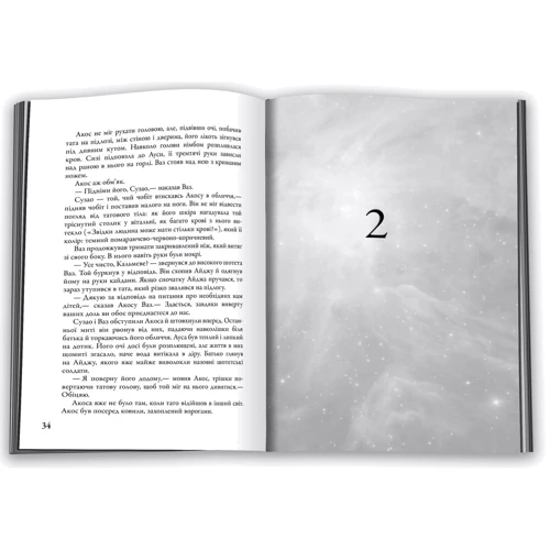 Вероніка Рот: Мітка: ISBN 978-966-948-032-3