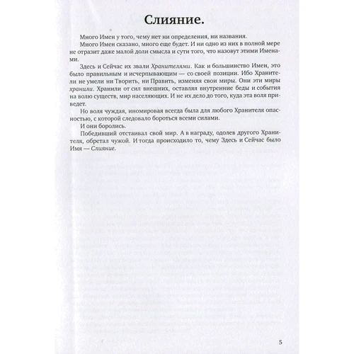 Анна Похно: Злиття: Виробник Саміт-Книга