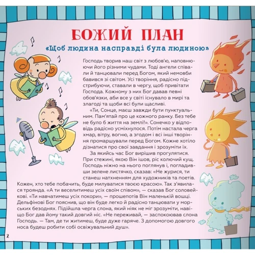 Бруно Ферреро: Десять заповідей Божих. Історії для дітей: Виробник Свічадо