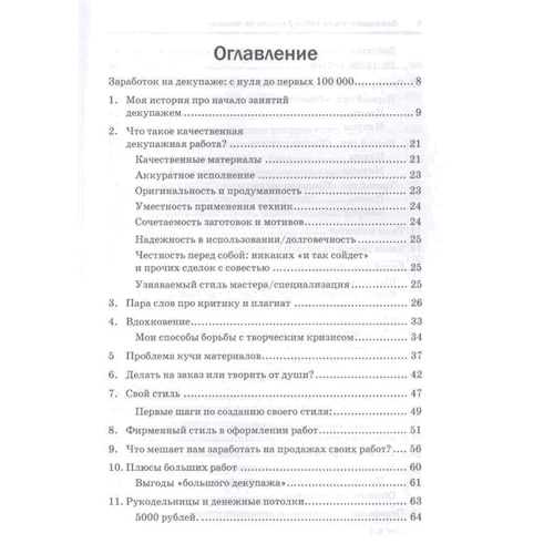 Алиса Лучинская: Как заработать на хобби. Декупаж на продажу: Автор Алиса Лучинская