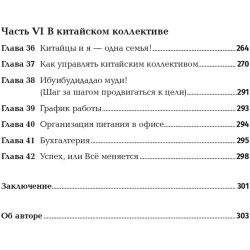 Константин Батанов: Ни хао! Как вести дела с китайскими партнерами: Количество страниц 304