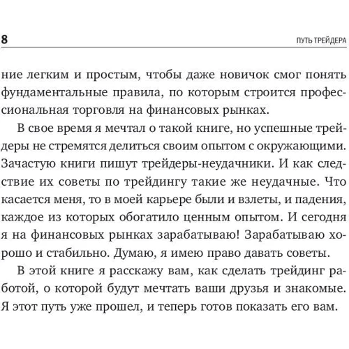 Дмитро Черьомушкін: Шлях трейдера. Як стати мільйонером, торгуючи на фінансових ринках: ISBN 978-5-9614-6808-3