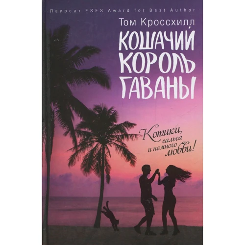 Том Кроссхилл: Кошачий король Гаваны