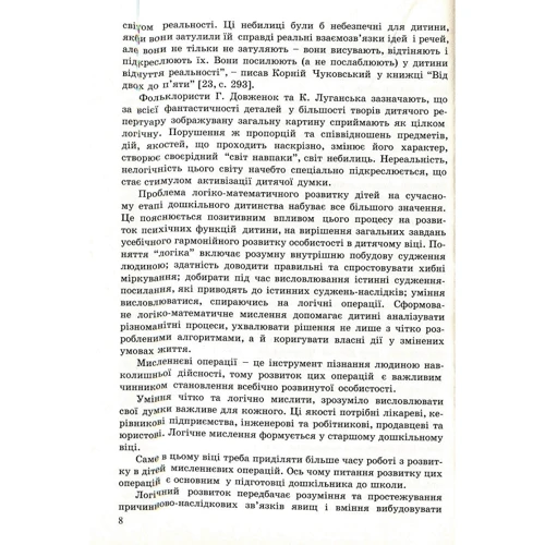 Любій малечі про неправдиві речі. Небилиці: Производитель Мандрівець