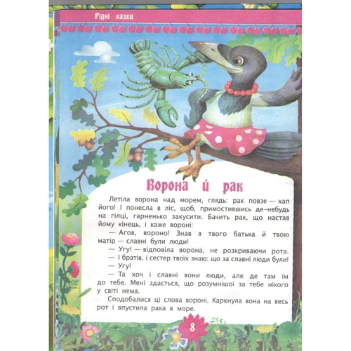 В. П. Товстий: Рідні казки: Кількість сторінок 64