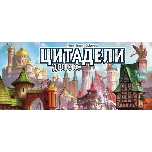 Настольная игра Hobby World Цитадели Делюкс (1885) фото 26