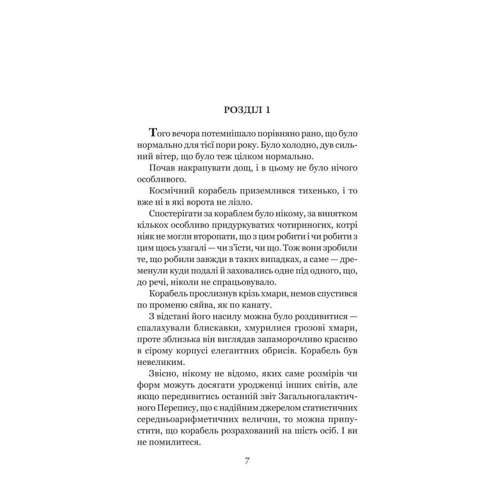 Дуґлас Адамс: Бувайте, та дякуємо за рибу: Виробник Навчальна книга Богдан