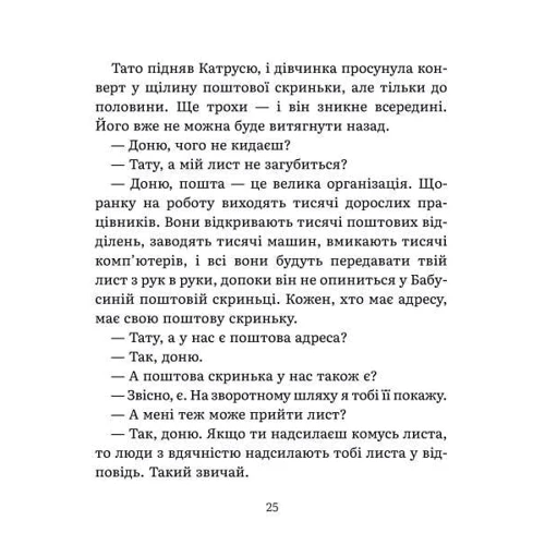 Олена Лебедєва: Листи Катрусі до святого Миколая та Бабусі: Количество страниц 40