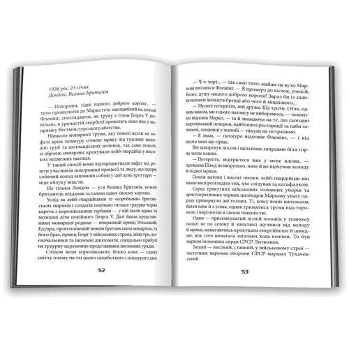 Лора Підгірна: Полювання на чорного дика. Пригоди Марка Шведа. Книга 4: Автор Лора Пидгирна