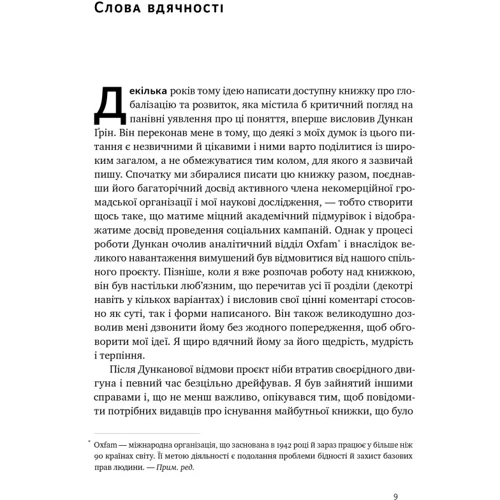 Ха-Джун Чанґ: Погані самаряни. Міф про вільну торгівлю та невідома історія капіталізму: Обложка Твердая