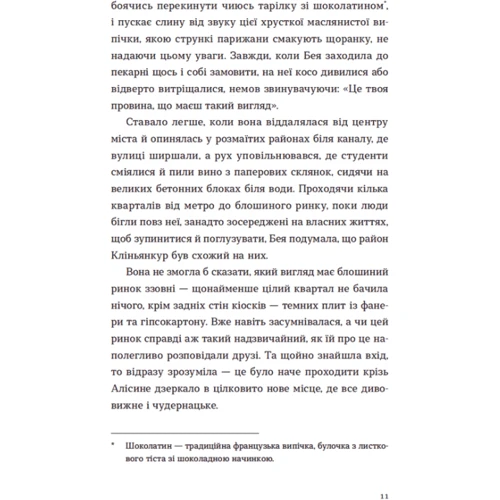 Кейт Стейман-Лондон: Обери мене: Кількість сторінок 568