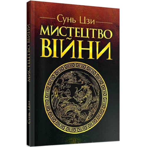 Сунь-цзі: Мистецтво війни: Виробник Сварог
