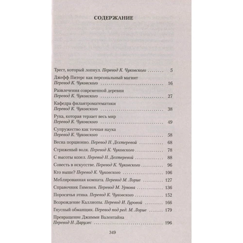 О. Генрі. Подружжя як точна наука: ISBN 978-5-389-12049-5