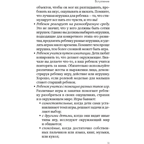 Пенни Уорнер: 160 развивающих игр для детей от рождения до трех лет фото 11