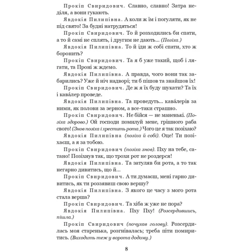 Михайло Старицький: За двома зайцями. Осади Буші: ISBN 978-966-10-6343-2
