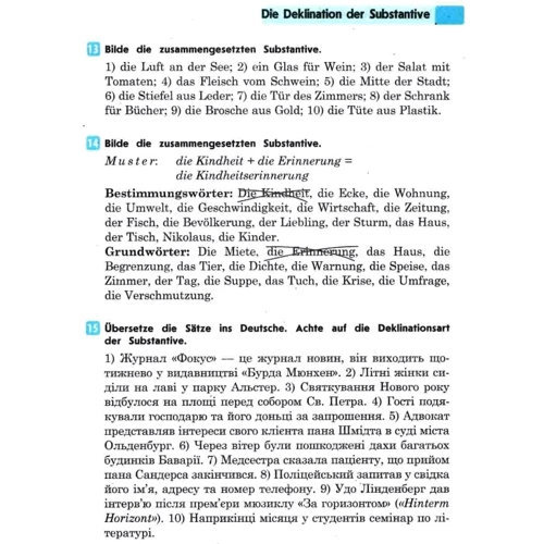 О. М. Бєлозьорова, С. М. Корінь: Німецька мова. Граматичний практикум. ІІІ рівень: ISBN 978-617-09-1133-9
