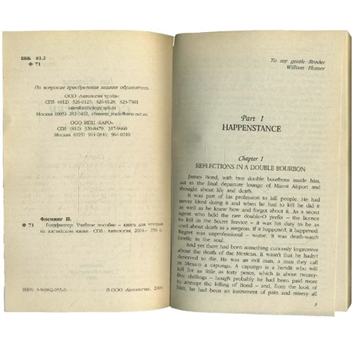 Ian Fleming: Goldfinger: Производитель Антология