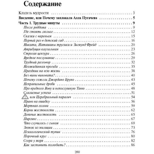 Илья Стариков: Психология взаимопонимания в конкретных ситуациях: Производитель Сварог