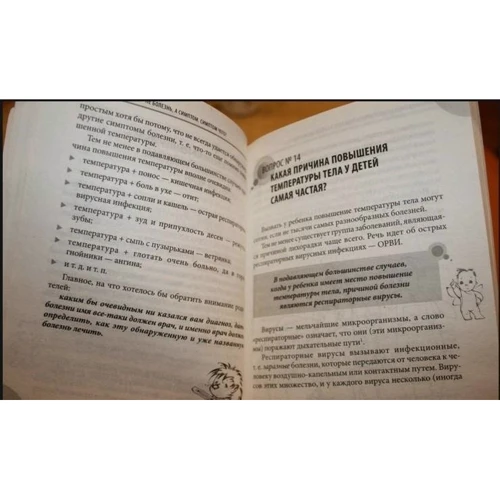 Євген Комаровський: 36 і 6 питань про температуре.Как допомогти дитині при підвищенні температури тіла: Обкладинка М'яка