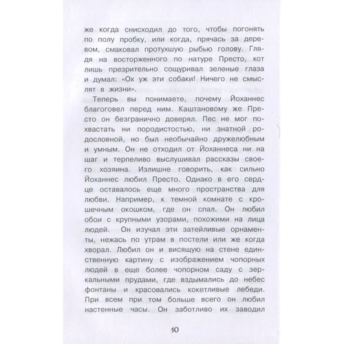 Фредерик Ван Эден: Маленький Йоханнес: Количество страниц 206