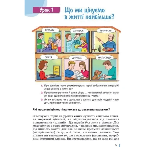 Оксана Данилевська: Етика. 6 клас. Підручник: Автор Оксана Данилевская