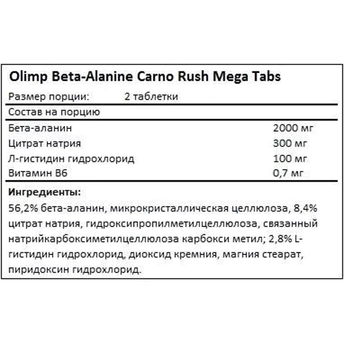 Аминокислота для спорта Olimp Beta-Alanine Carno Rush Mega Tabs 80 tabs: Вкус Без вкуса