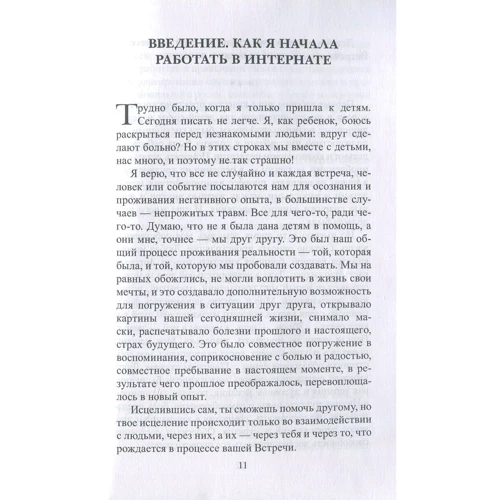 Инна Ковалева: Недолюбленные дети. Записки психолога: ISBN 978-5-98563-528-7