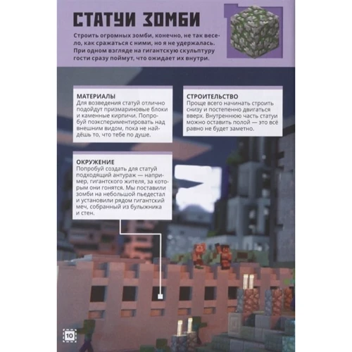 Minecraft. Заповідник зомбі. будуємо разом: Жанр Дозвілля та творчість