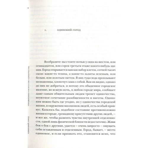Олівія Ленг: Одинокий місто. Вправи в мистецтві самотності: Автор Олівія Ленг