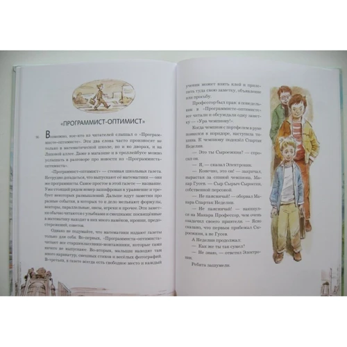 Евгений Велтистов: Приключения Электроника: Автор Евгений Велтистов