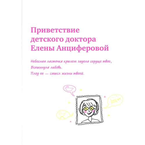 Олена Анциферова. Розумна мама: Як підготуватися до народження дитини за три дні: Автор Олена Анциферова
