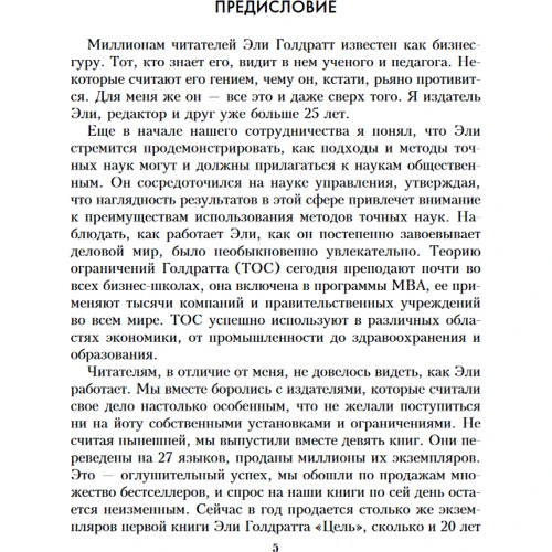 Вибір. Правила Голдратта: Виробник попурі