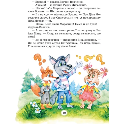 Усі Дивовижні пригоди в лісовій школі (комплект Із 4 книг + розклад зайняти): Виробник школа