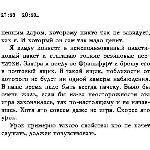 Ты слышишь смерть?: Количество страниц 416