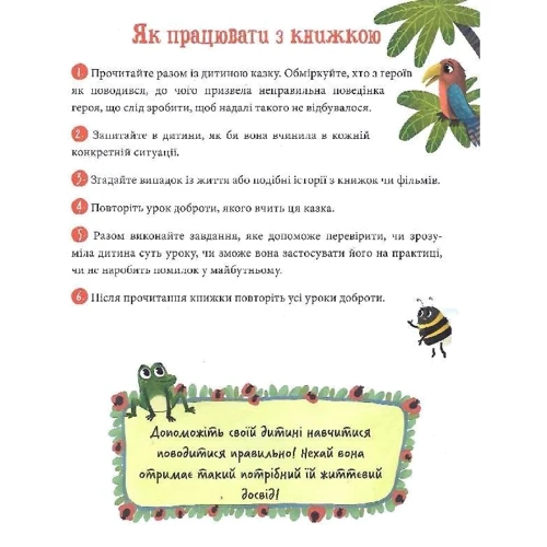 Олена Ульєва: Добрі справи. Дитячий етикет у казках: ISBN 978-966-925-333-0