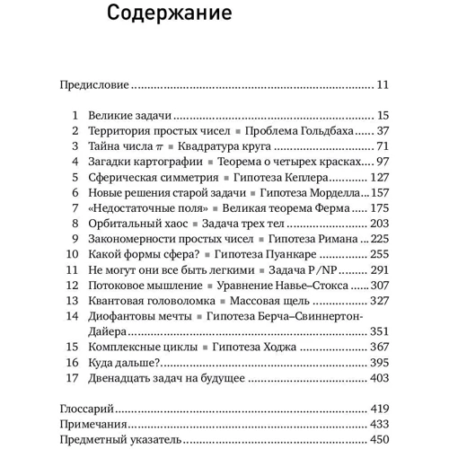 Іен Стюарт: Найбільші математичні задачі: Виробник Альпіна нон-фікшн