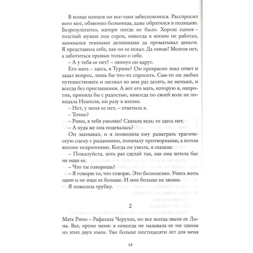Елена Ферранте: Неаполітанський квартет (супер-комплект з 4-х книг): Автор Елена Ферранте