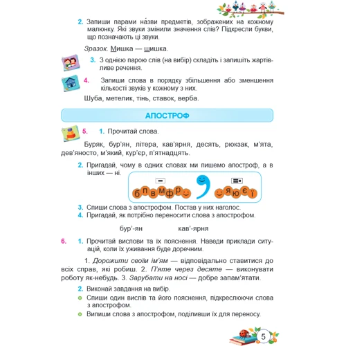 Кравцова, Придаток, Романова: Українська мова та читання. Підручник для 3 класу. У 2-х частин. Частина 1: Кількість сторінок 144