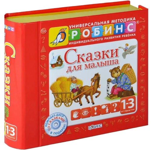 Казки для малюка (+ CD): Обкладинка Тверда