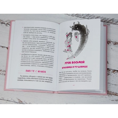 Ірина Млодик: Жіночі секрети. Книга для мам і дочок: Обкладинка Тверда